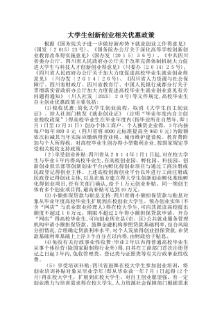 大学生创新创业相关优惠政策