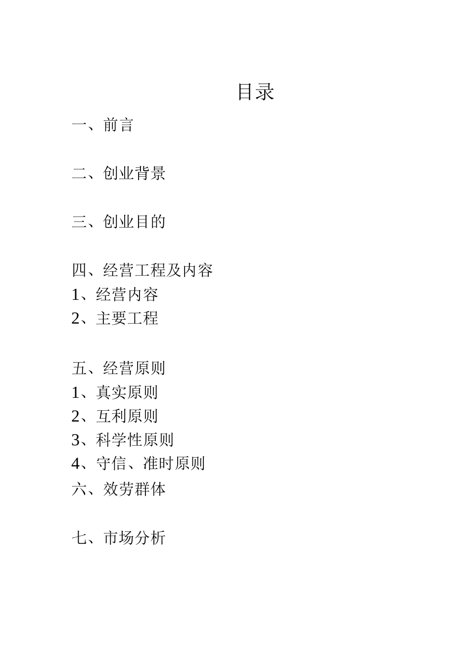 大学生创新创业计划书_第2页