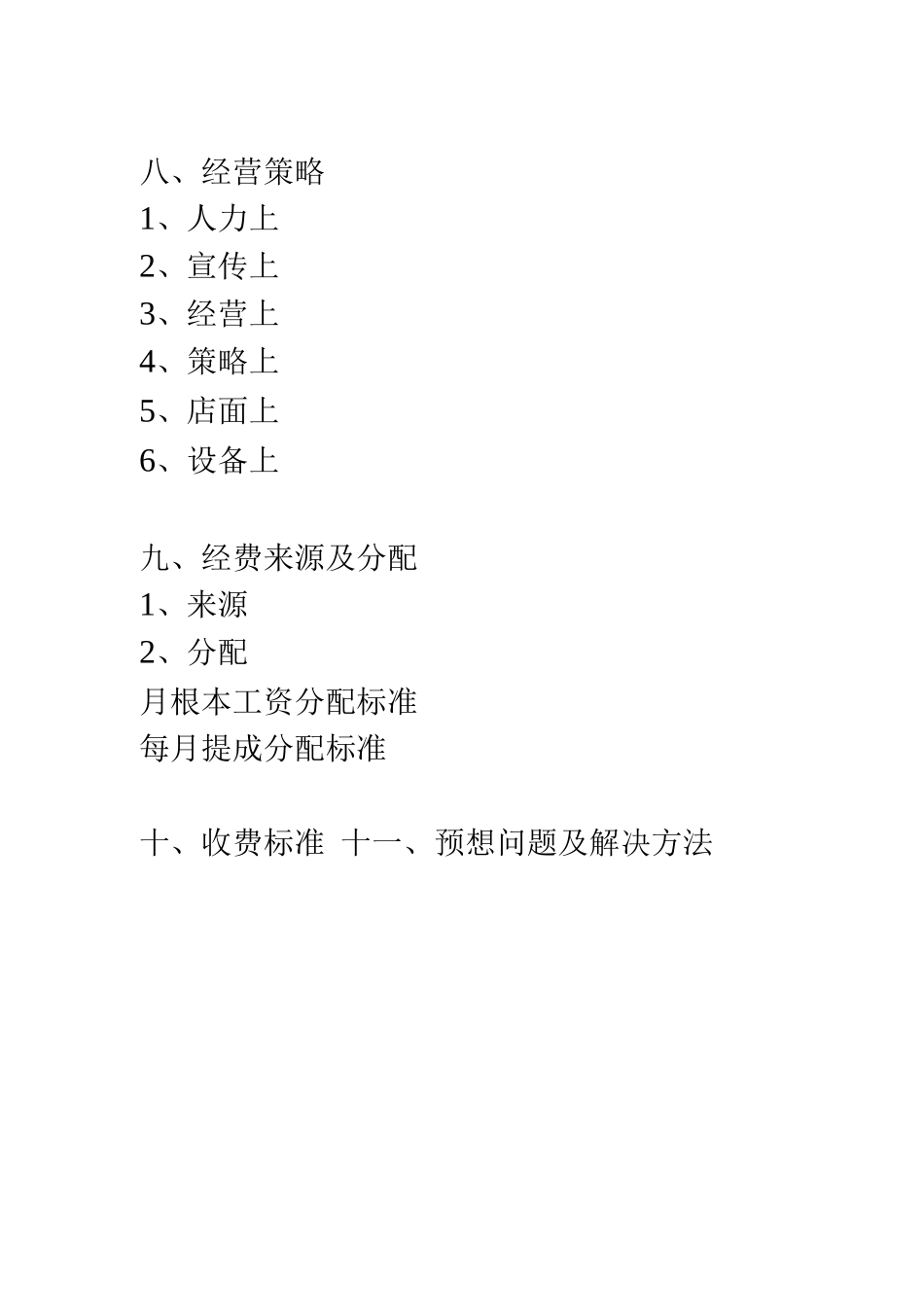 大学生创新创业计划书_第3页