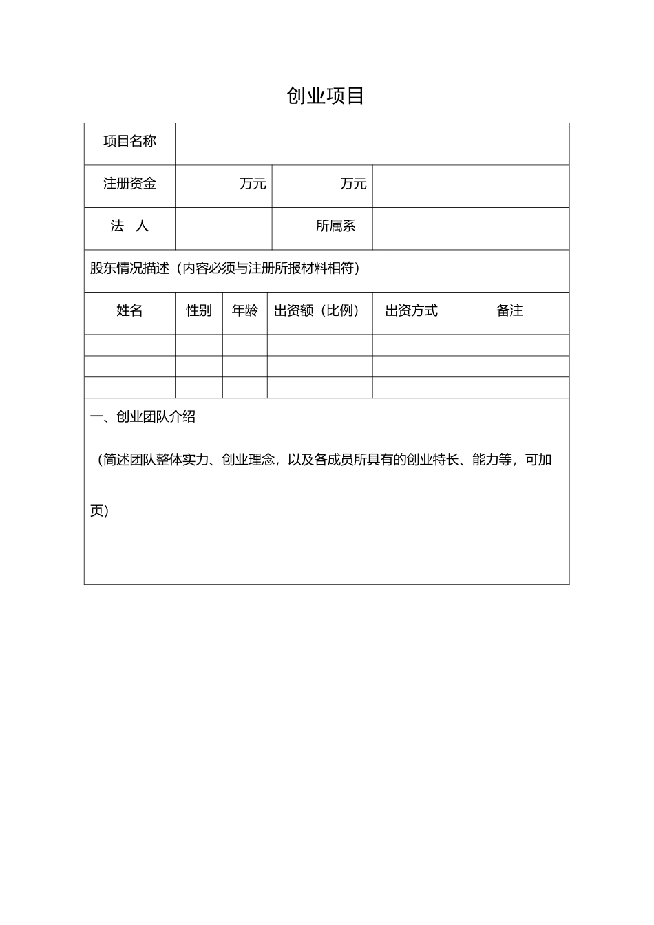 大学生创新创业项目申请表_第3页
