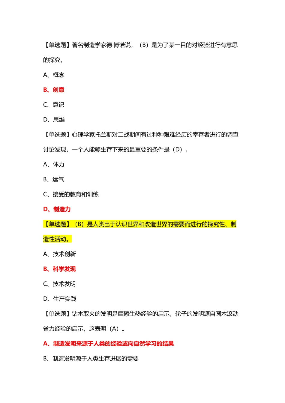 大学生创新基础满分试题库_第2页