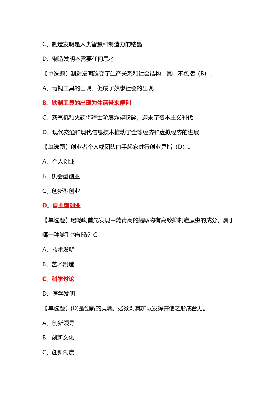 大学生创新基础满分试题库_第3页