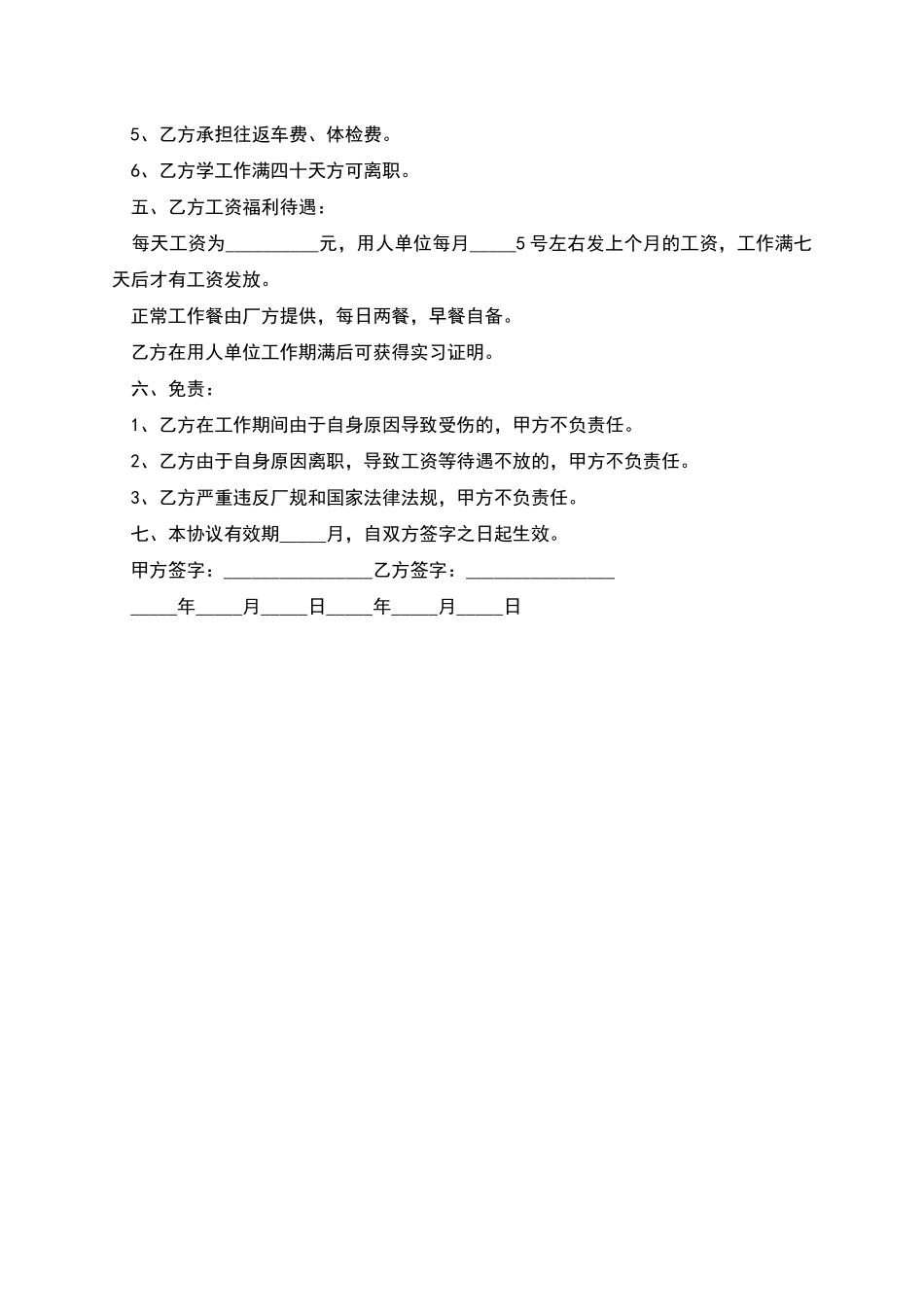 大学生勤工助学暑期实习劳动合同_第2页