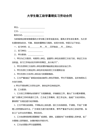 大学生勤工助学暑期实习劳动合同