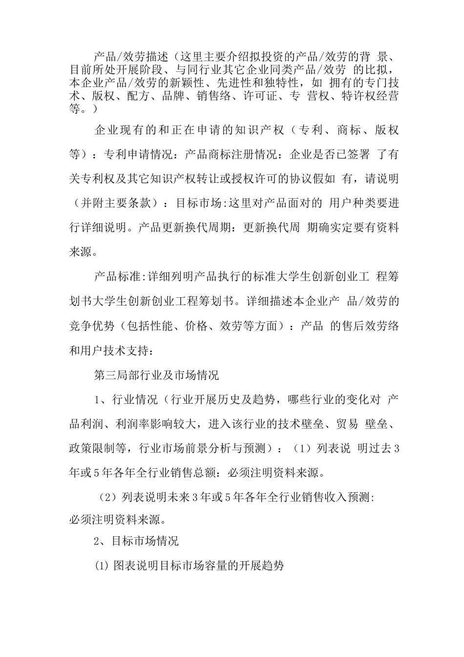 大学生创新创业项目策划书_第2页