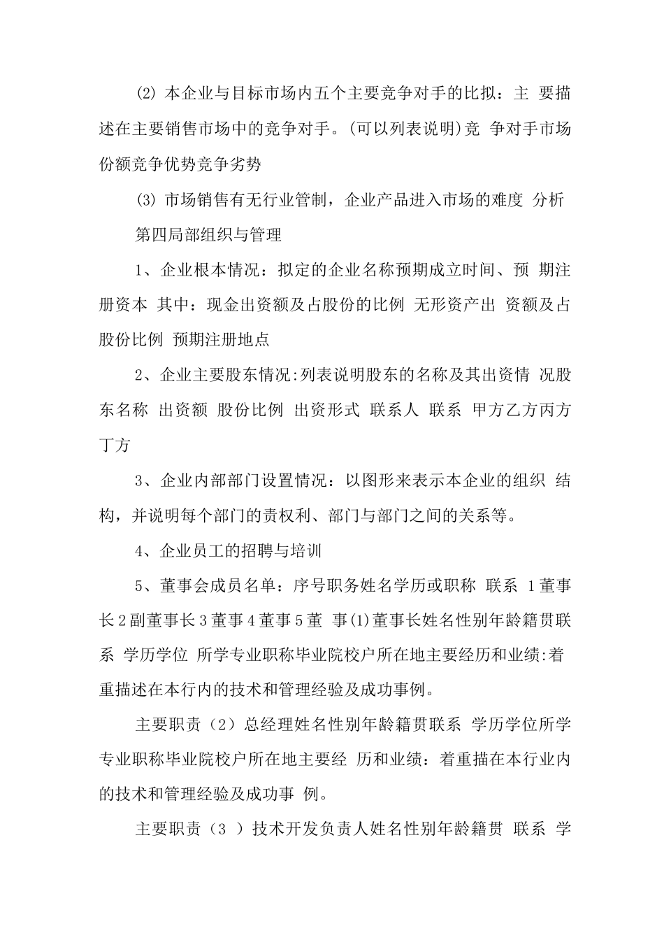 大学生创新创业项目策划书_第3页