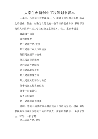 大学生创新创业项目策划书