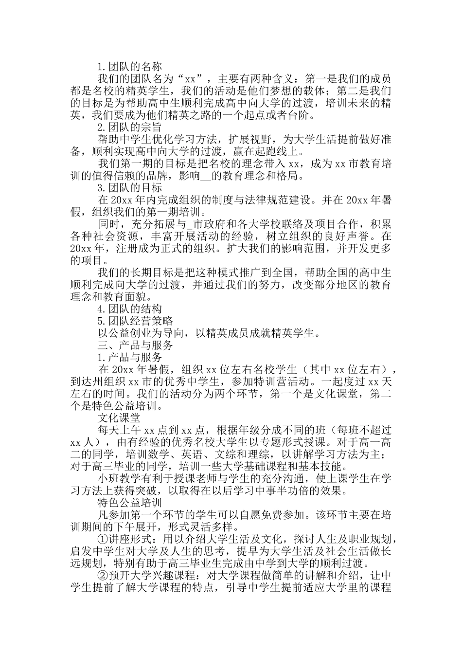 大学生创新创业项目策划书模板_第3页