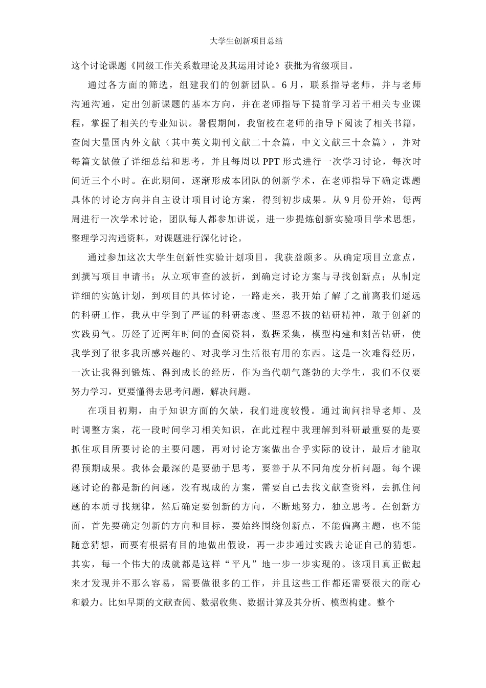 大学生创新项目总结_第2页