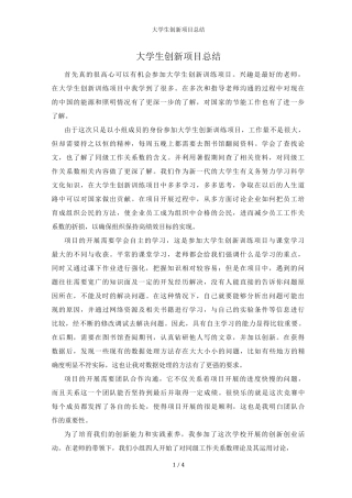 大学生创新项目总结