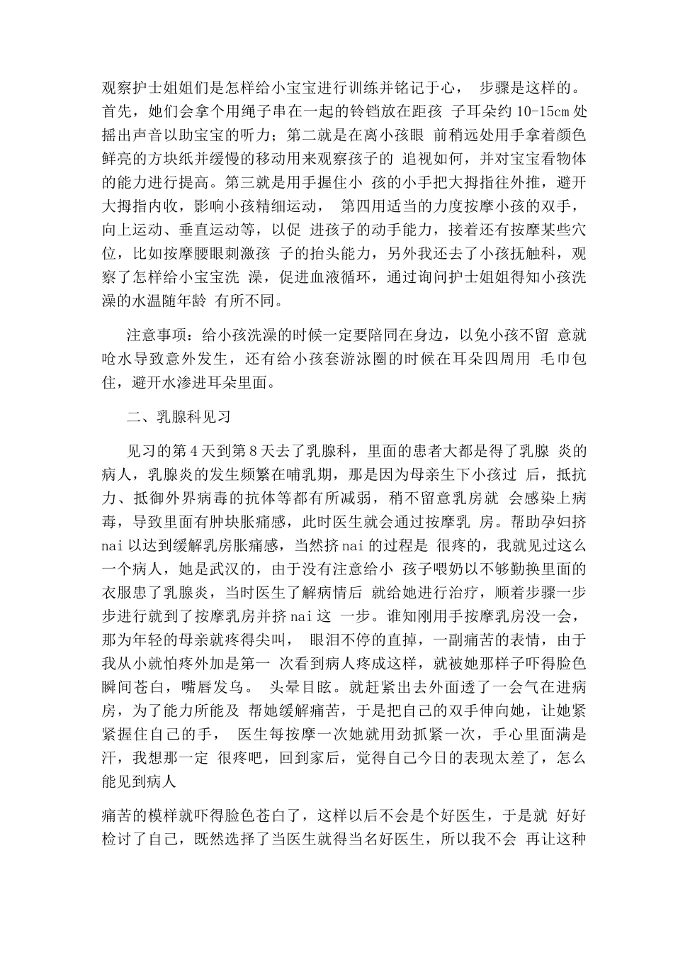 大学生医院见习社会实践报告_第2页
