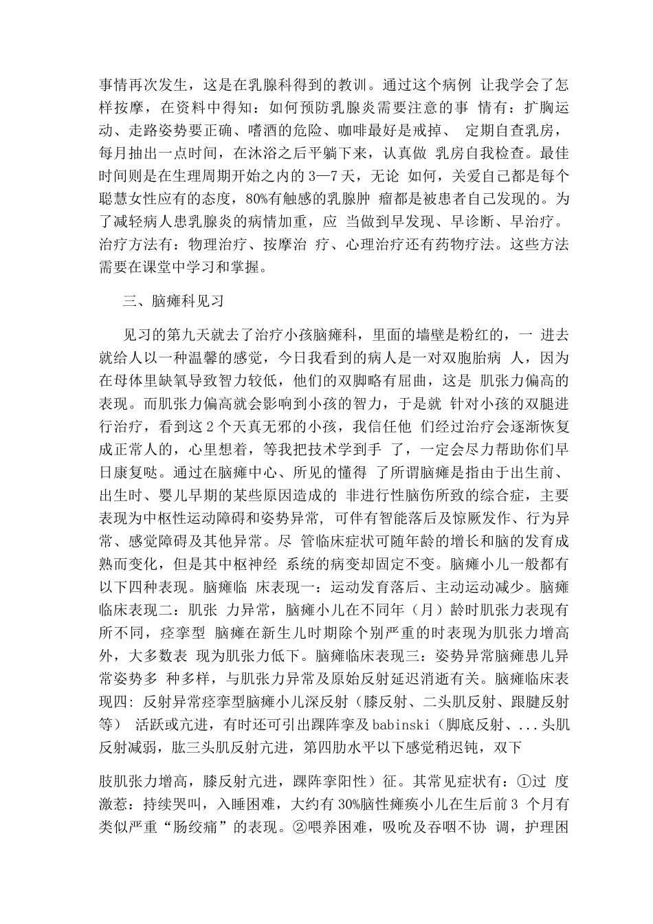 大学生医院见习社会实践报告_第3页