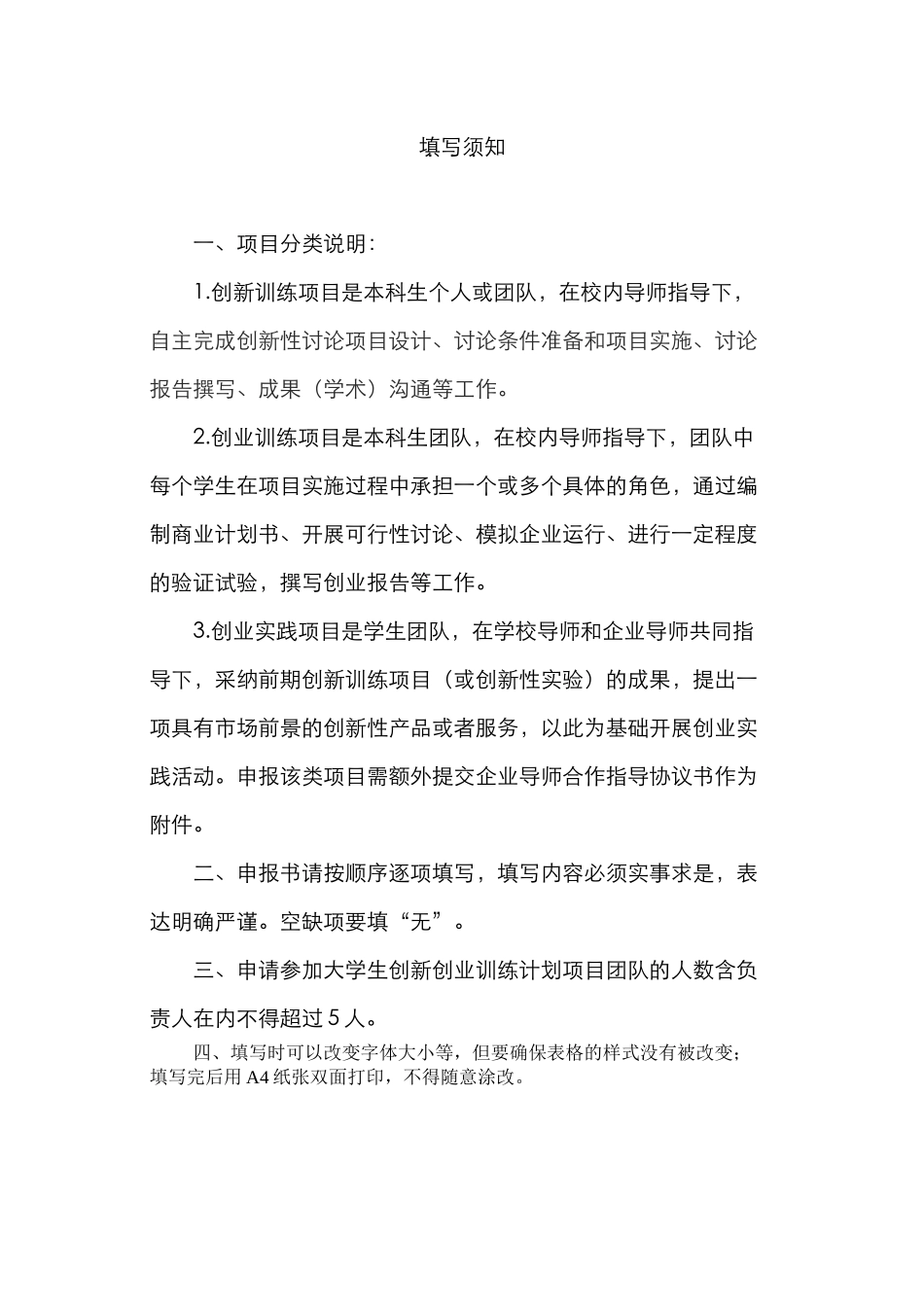 大学生创新项目_第3页