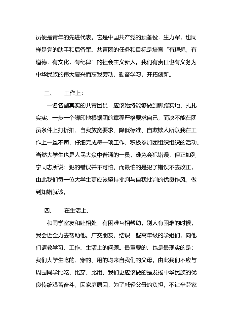 大学生团员个人总结_第3页