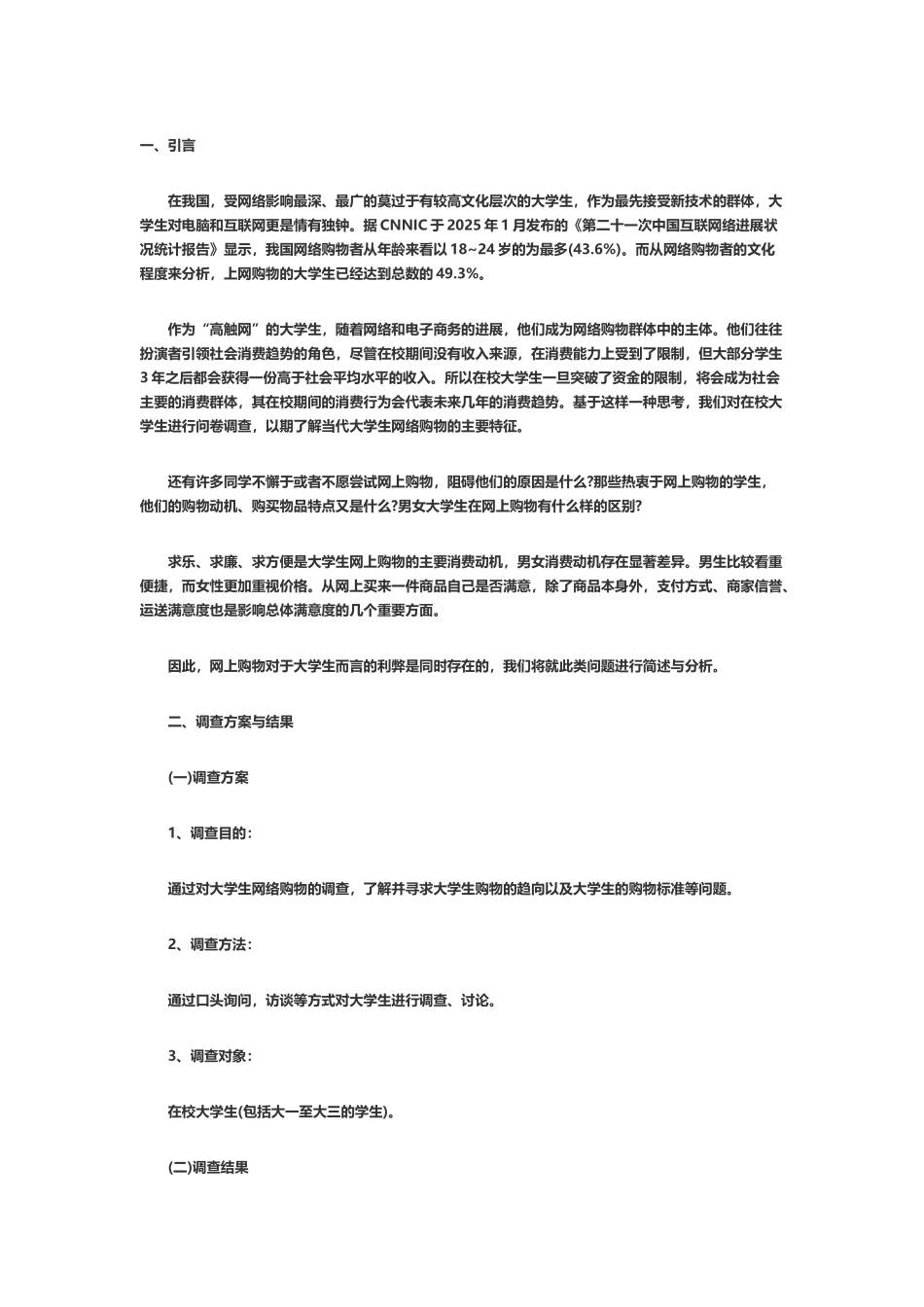 大学生双十一购物情况问卷调查分析分析_第2页