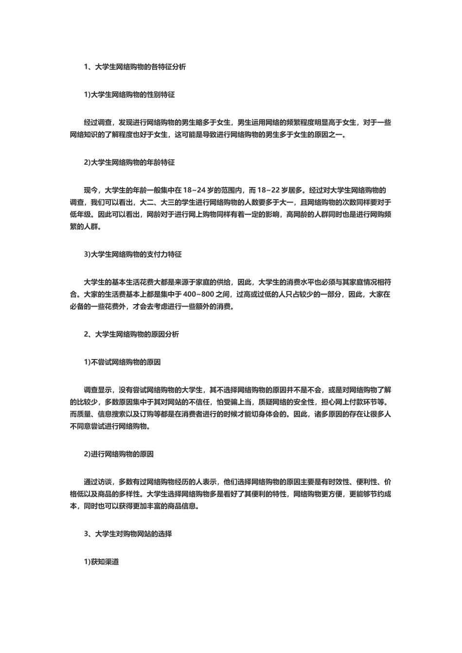 大学生双十一购物情况问卷调查分析分析_第3页
