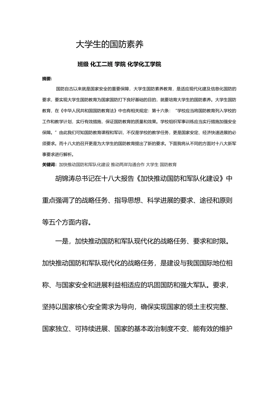 大学生国防素养_第2页