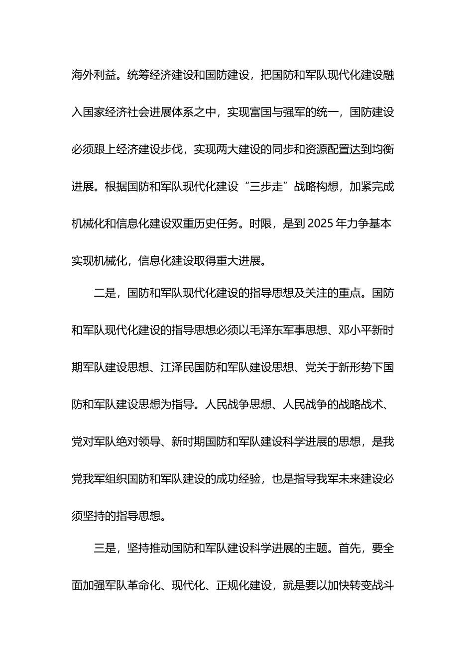 大学生国防素养_第3页