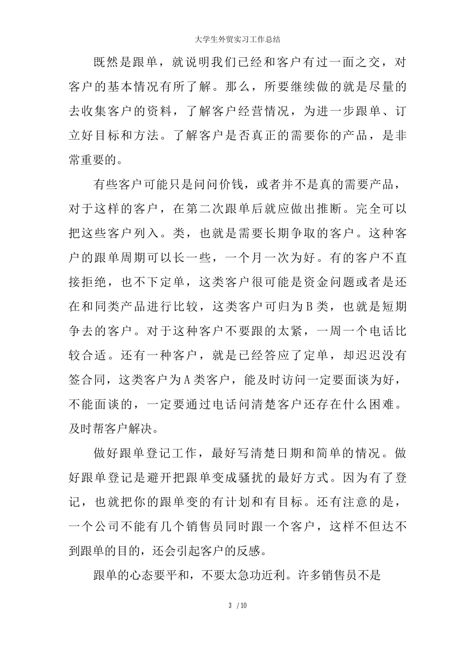 大学生外贸实习工作总结_第3页