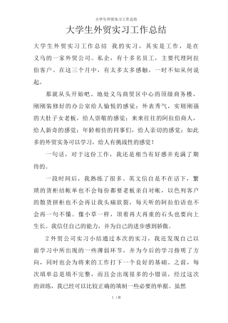 大学生外贸实习工作总结