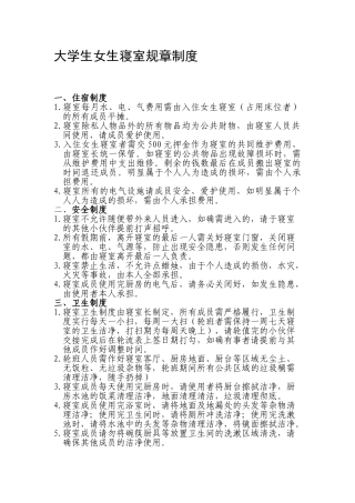 大学生女生寝室规章制度