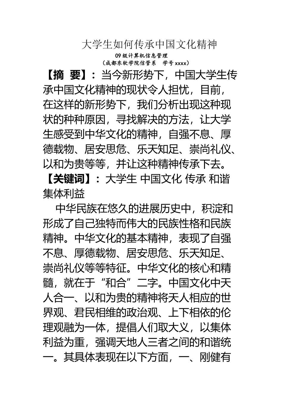 大学生如何传承中国文化精神_第2页