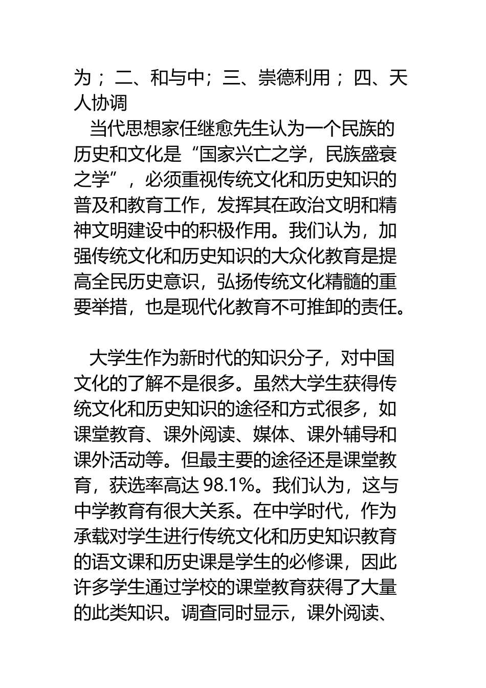 大学生如何传承中国文化精神_第3页