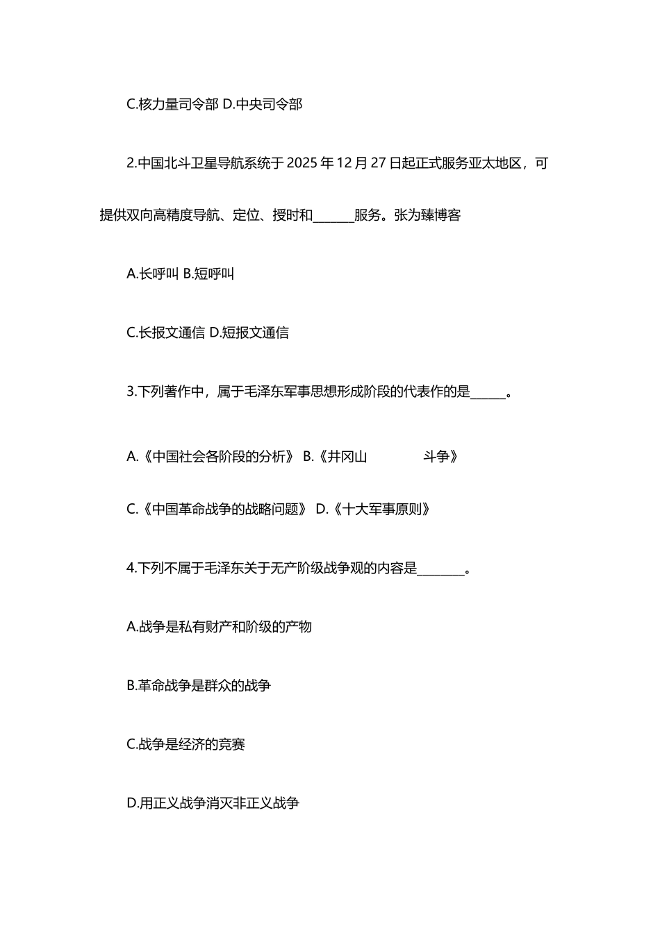 大学生士兵提干-鸿仕模拟题目一_第3页