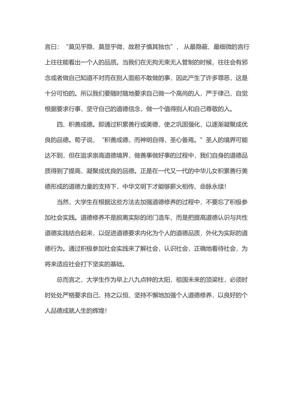 大学生如何加强个人道德修养_第3页