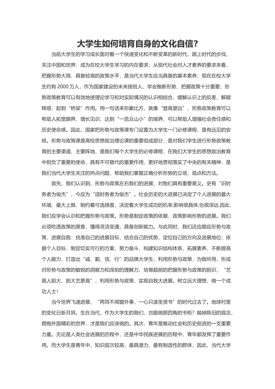 大学生如何培养自身的文化自信_第2页