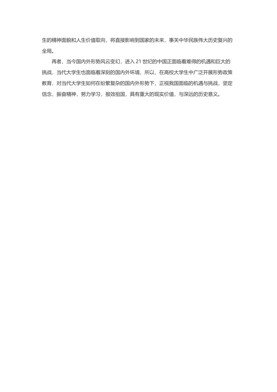 大学生如何培养自身的文化自信_第3页