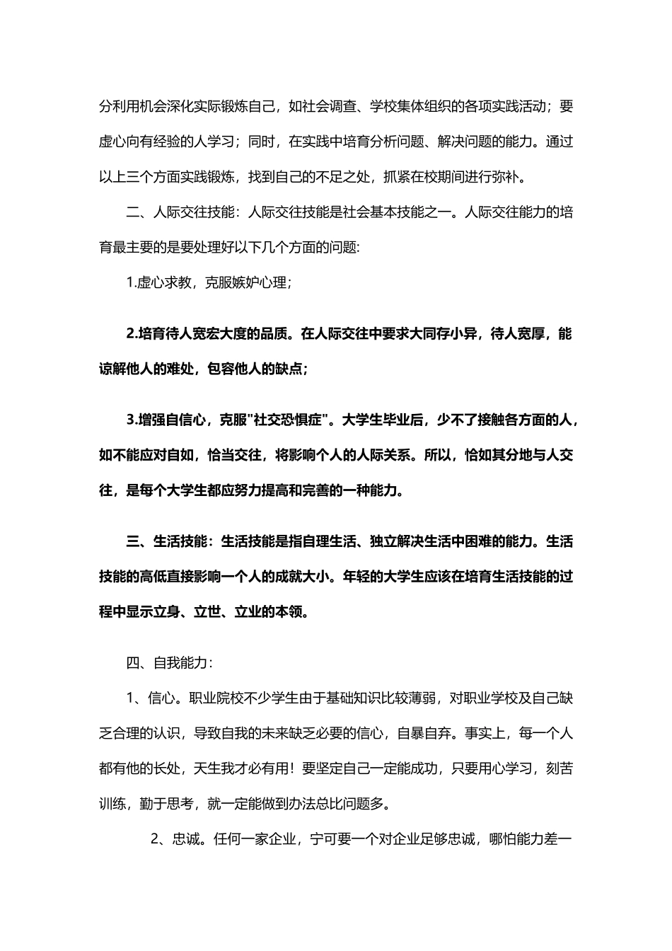 大学生如何提升自己的就业能力_第3页