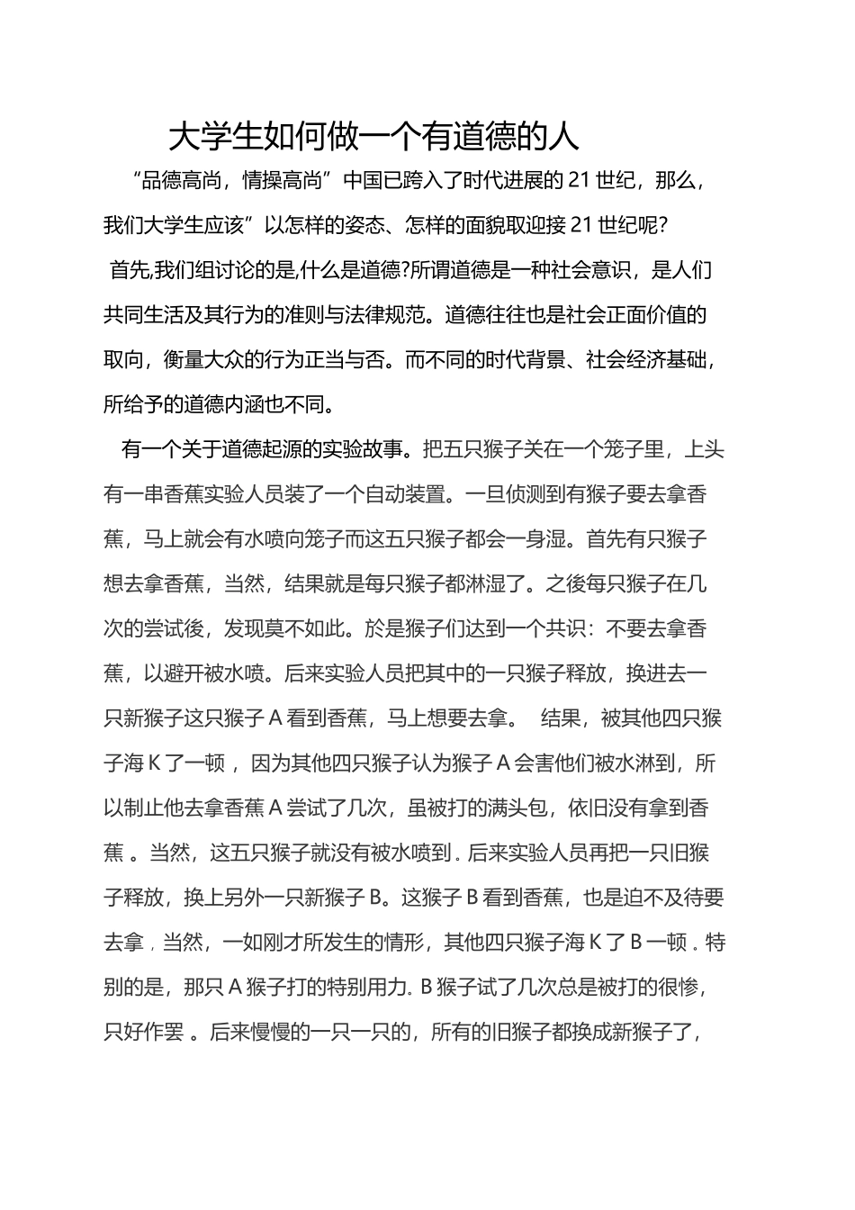 大学生如何做一个有道德的人_第2页