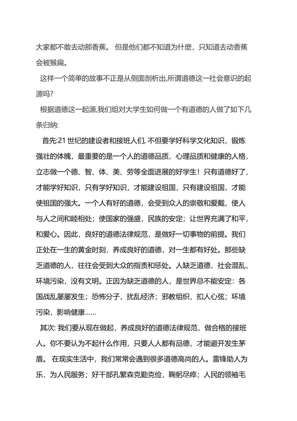 大学生如何做一个有道德的人_第3页