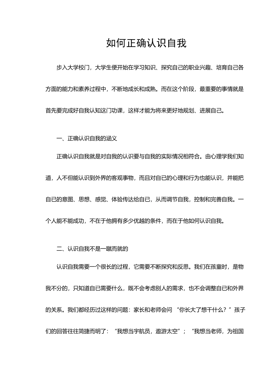 大学生如何正确认识自我_第2页