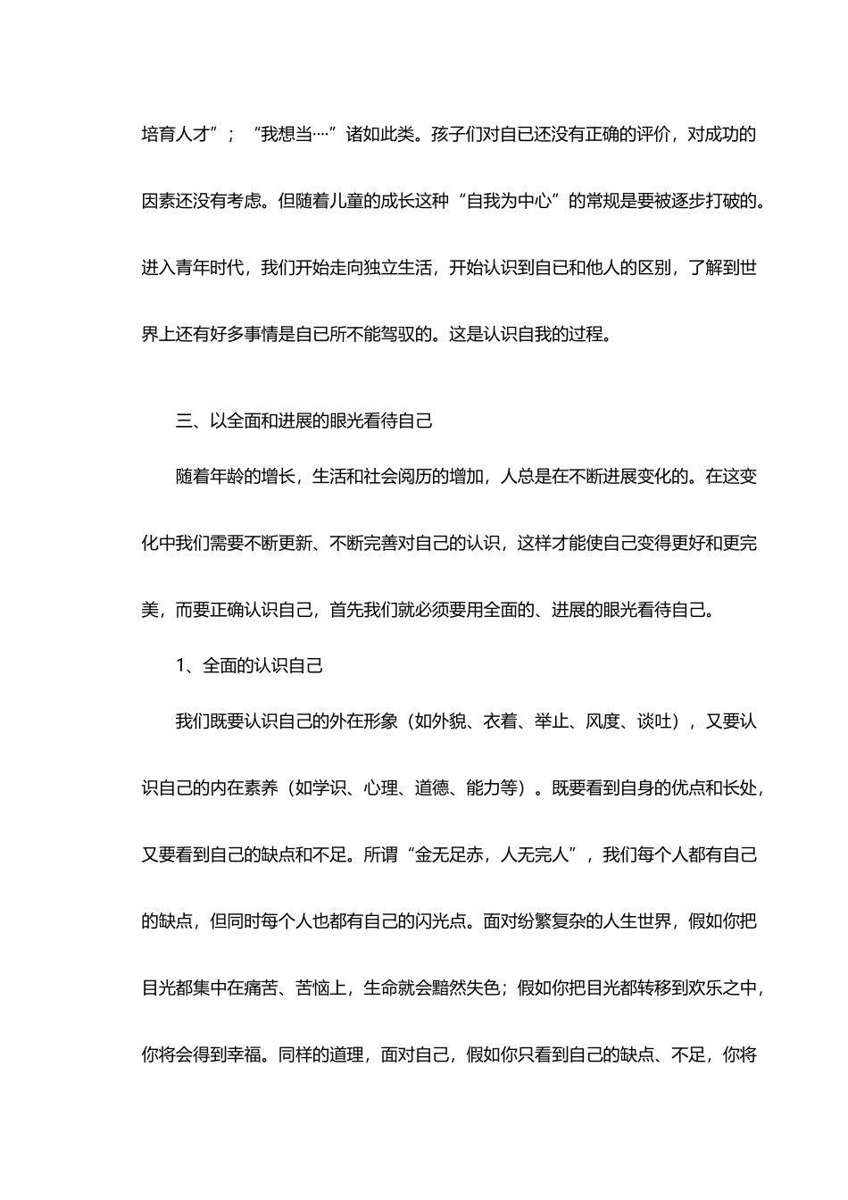 大学生如何正确认识自我_第3页