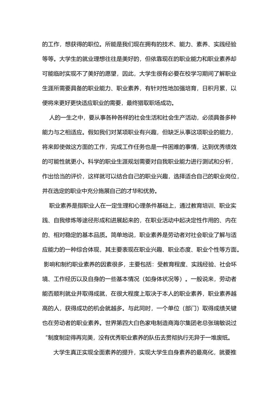 大学生如何提高自身职业素养_第3页