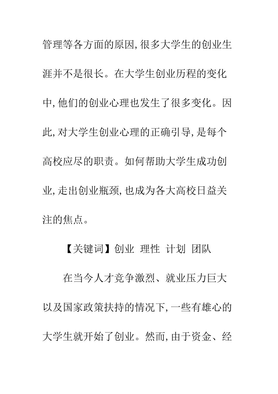 大学生如何理性地开展创业活动_第2页