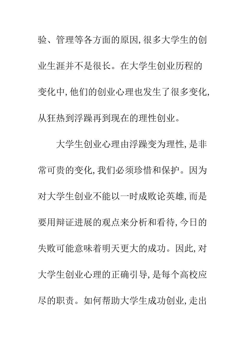 大学生如何理性地开展创业活动_第3页