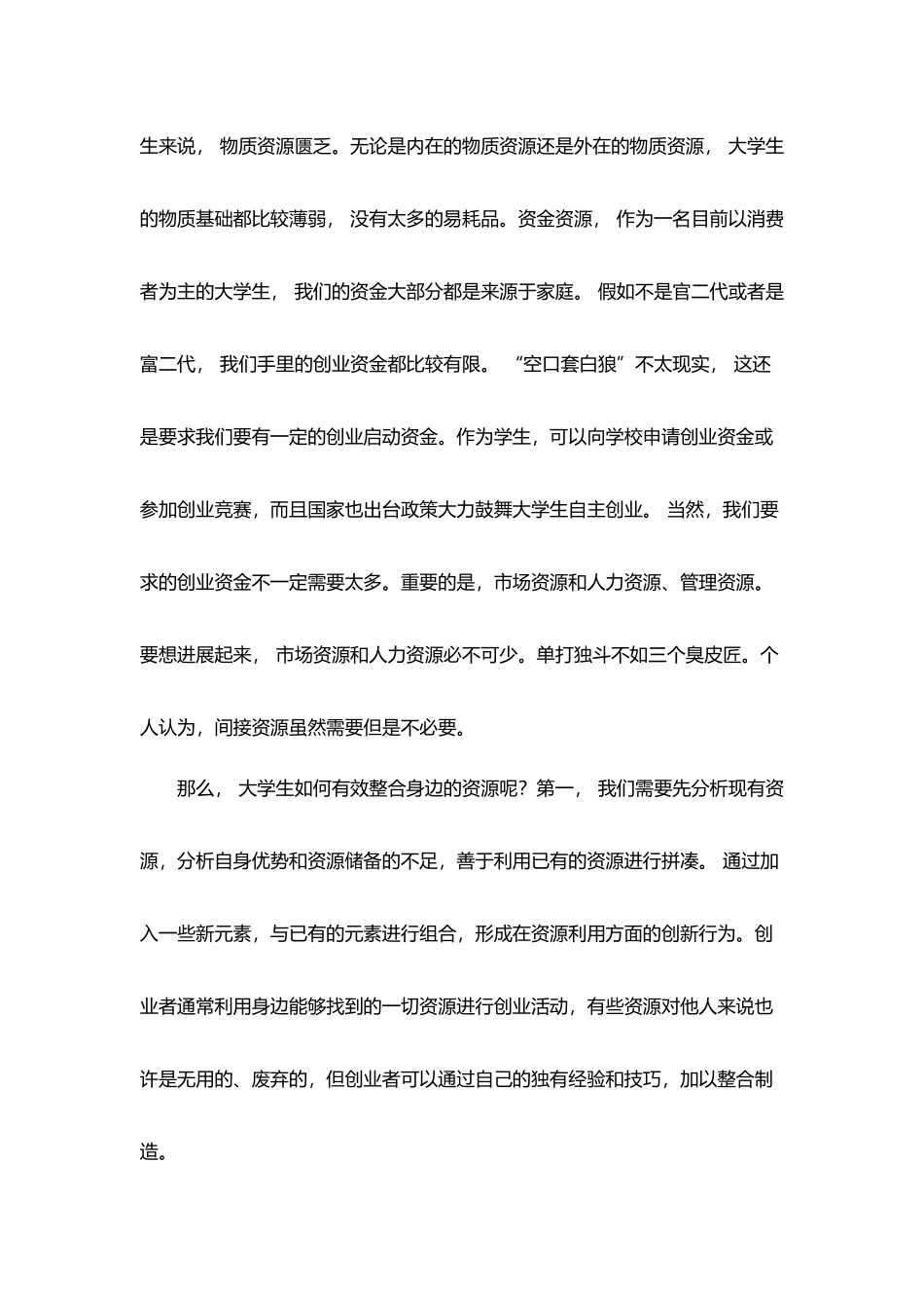 大学生如何整合创业资源_第3页