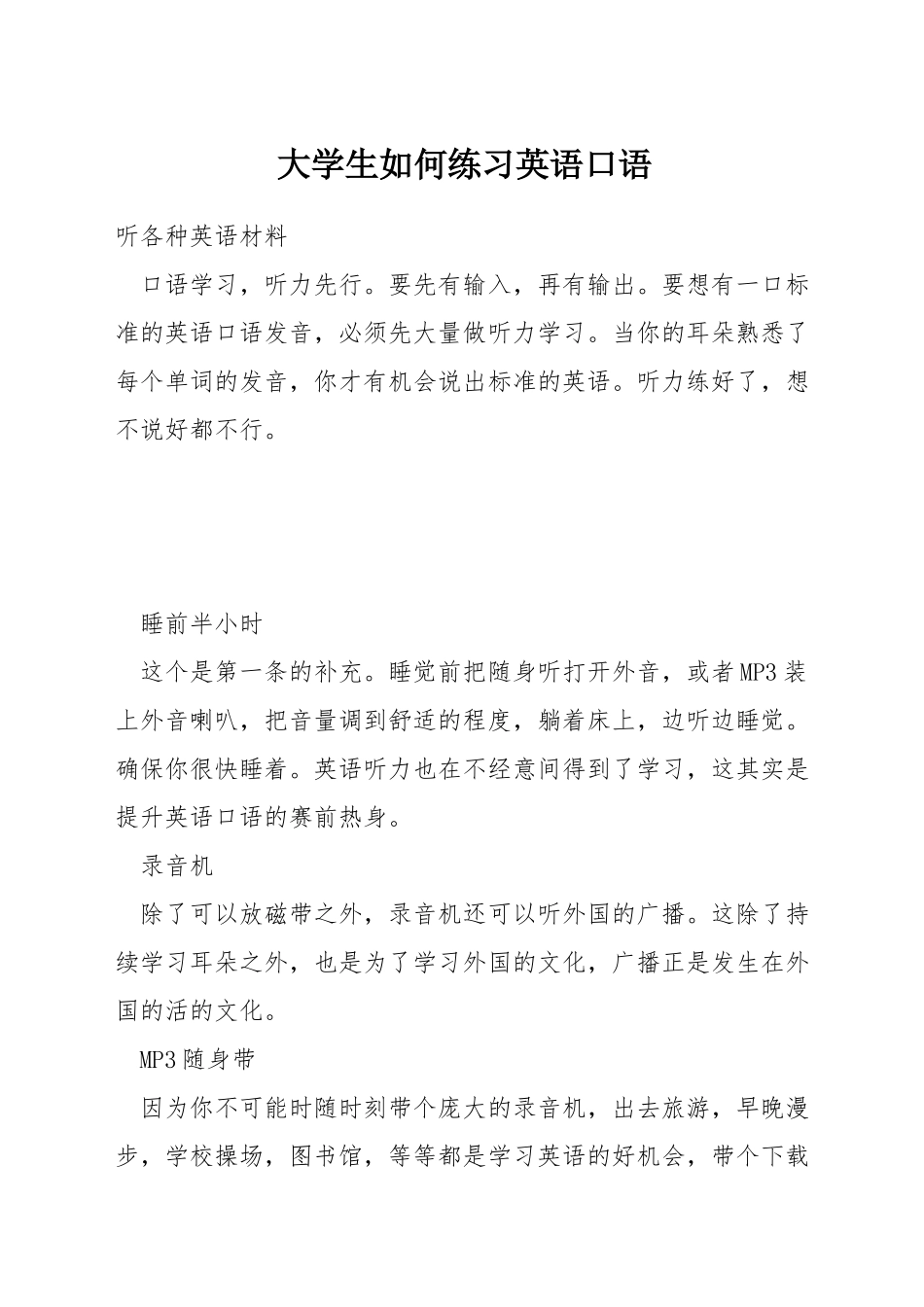 大学生如何练习英语口语_第1页