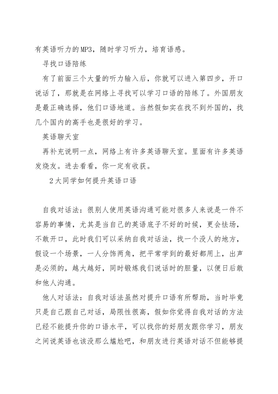 大学生如何练习英语口语_第2页