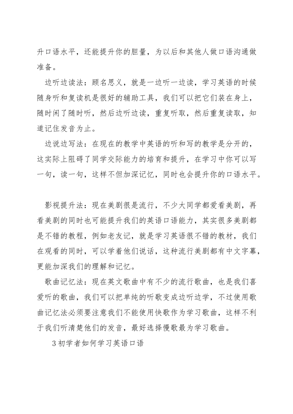 大学生如何练习英语口语_第3页