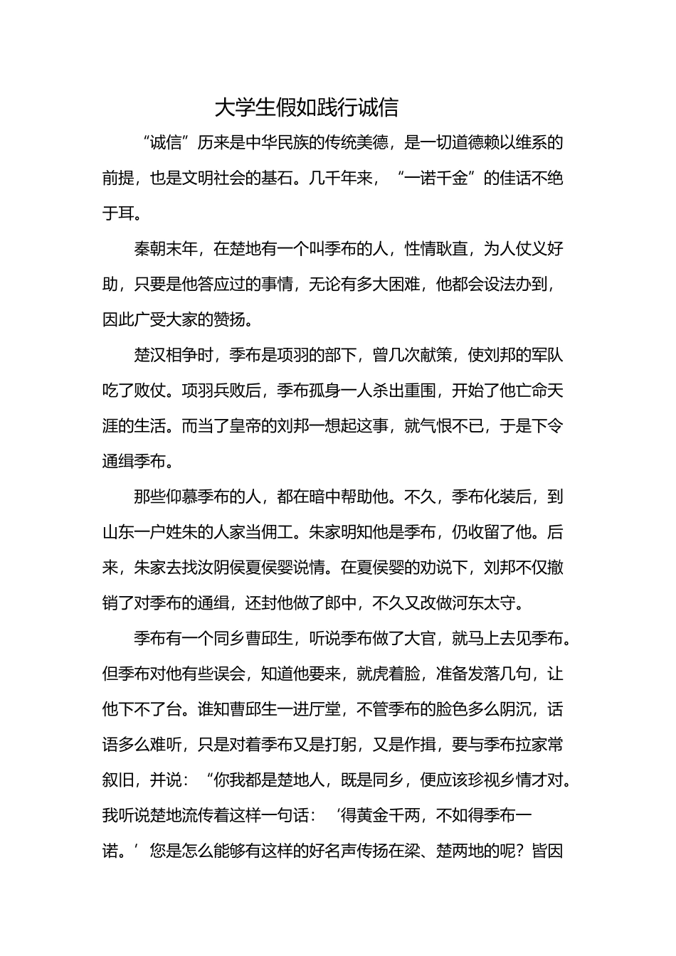 大学生如何践行诚信_第2页