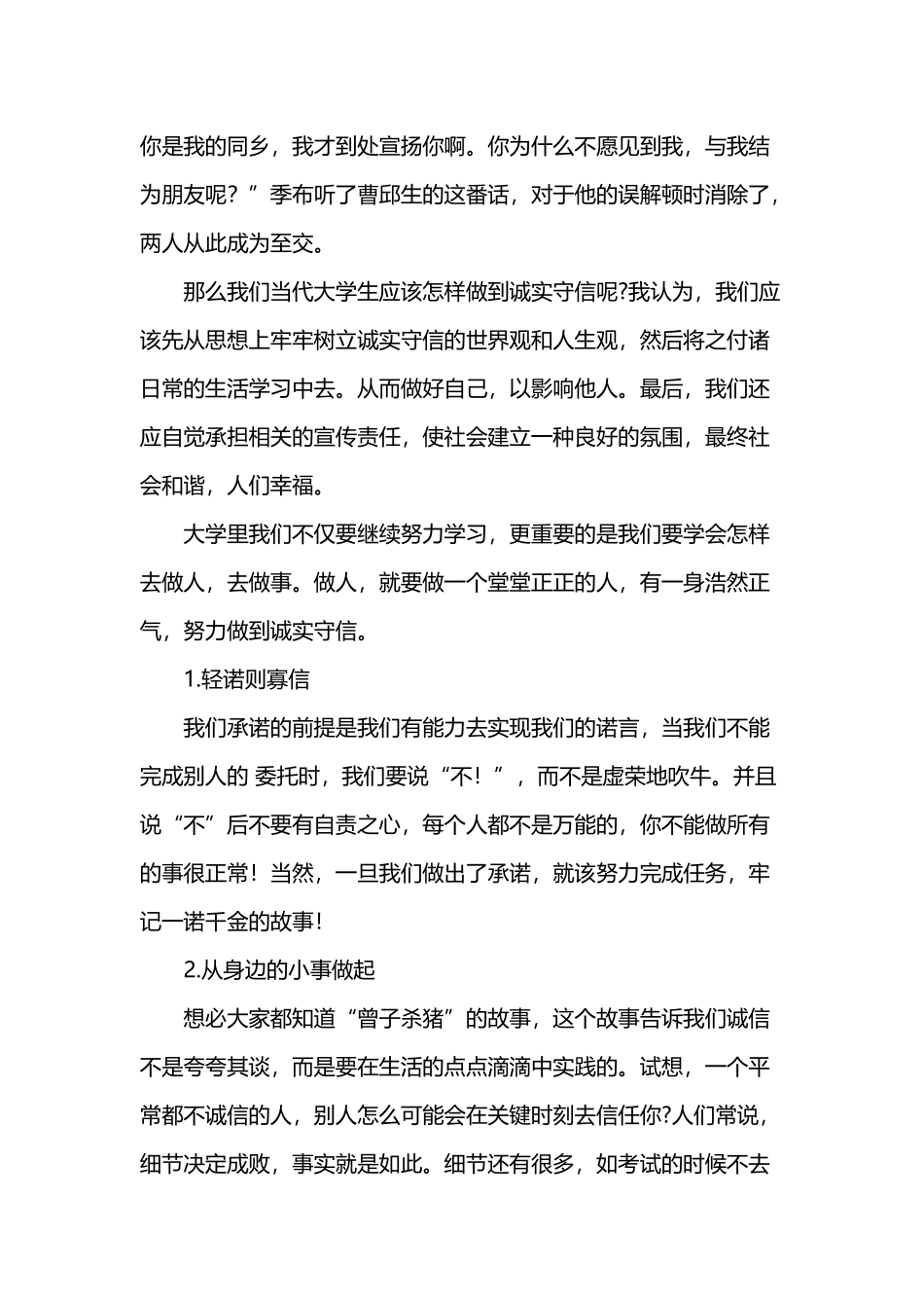 大学生如何践行诚信_第3页