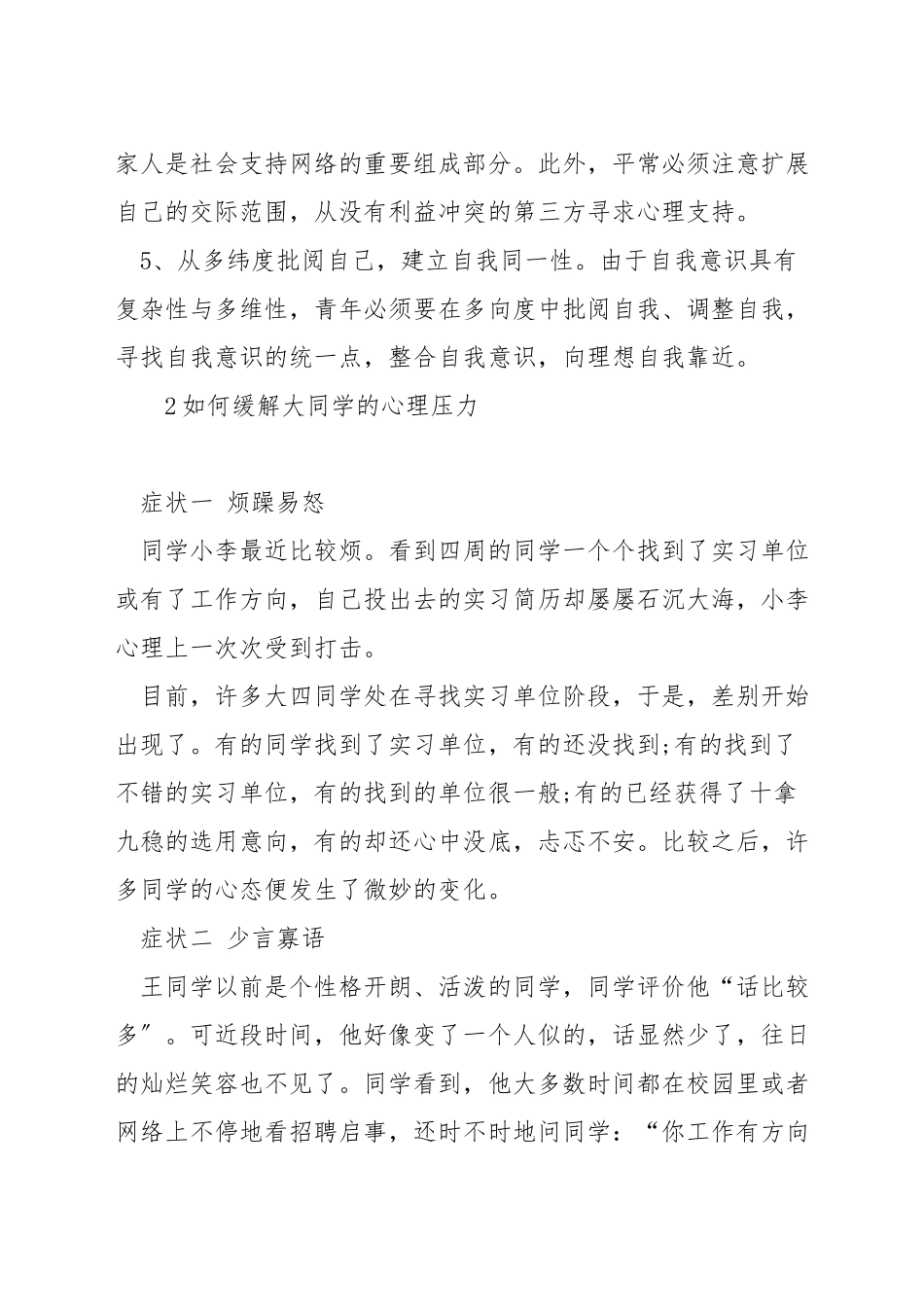 大学生如何调节心理压力_第2页