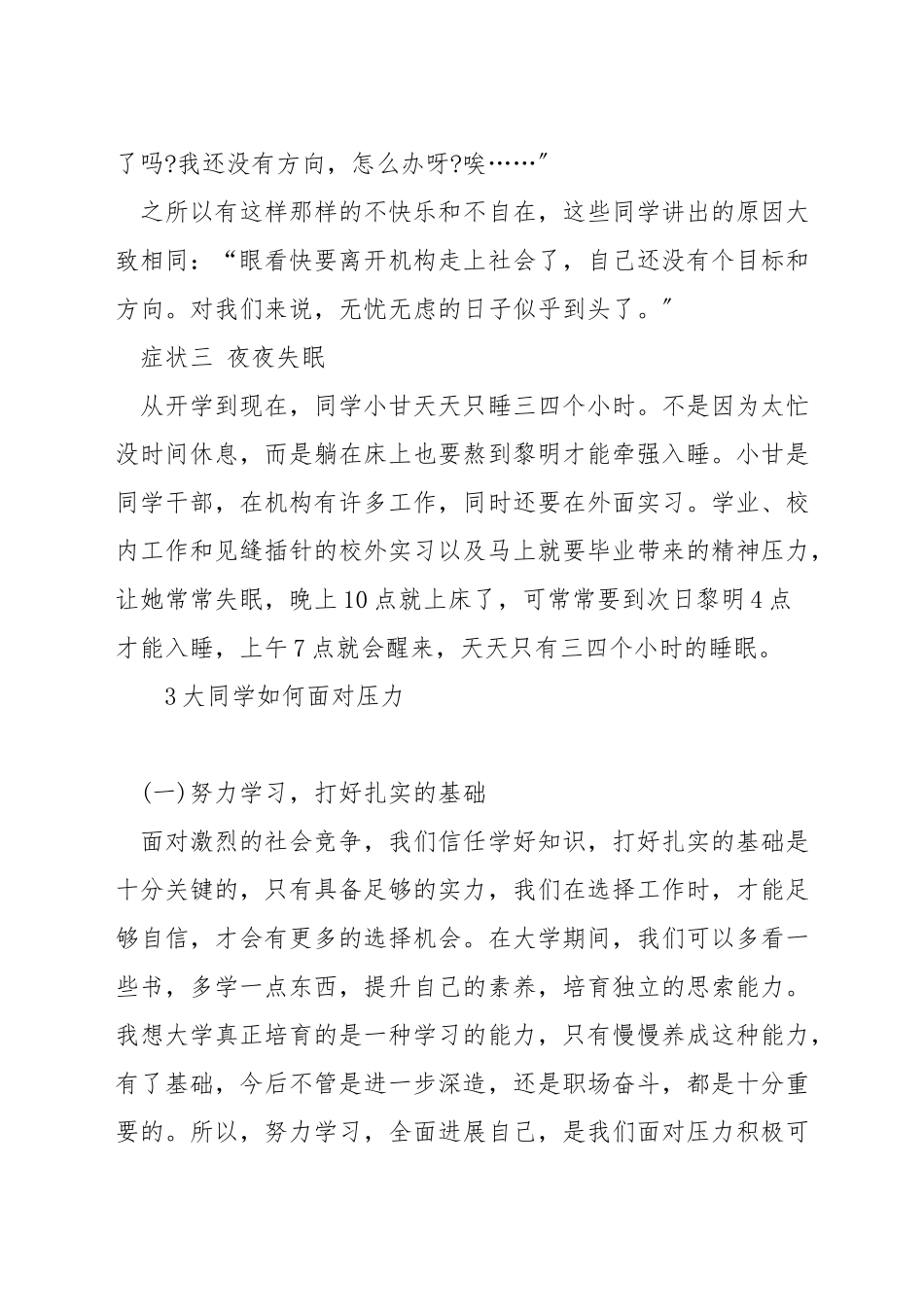 大学生如何调节心理压力_第3页