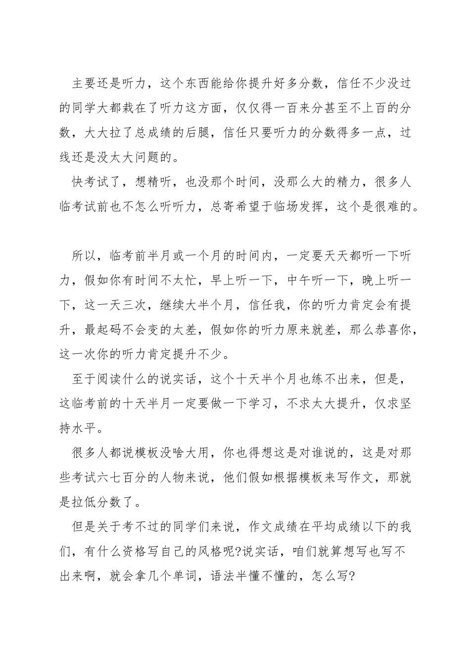 大学生如何过六级_第2页