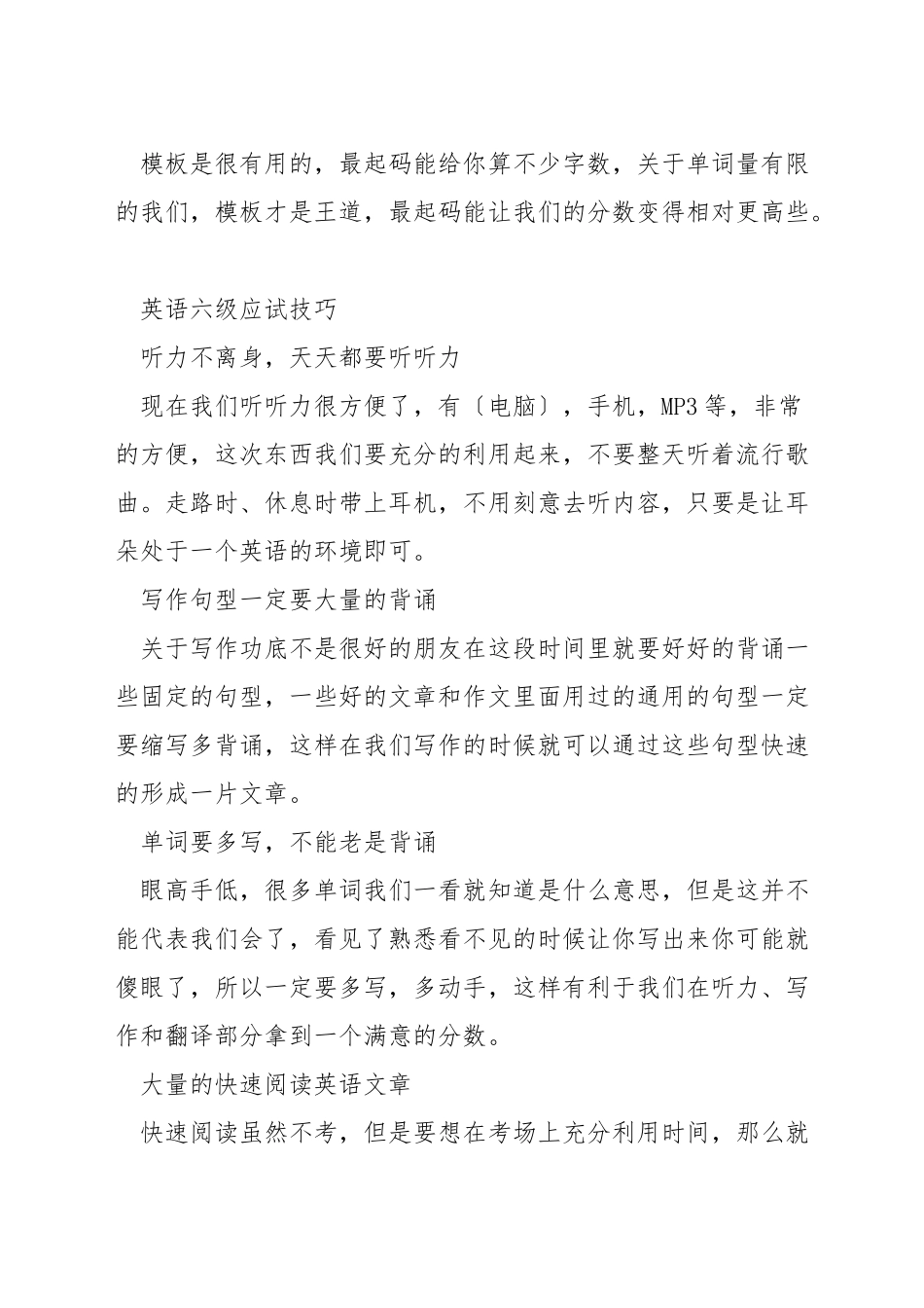 大学生如何过六级_第3页