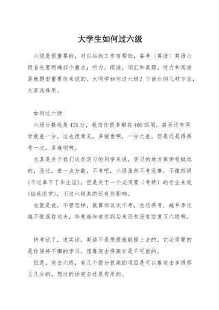 大学生如何过六级